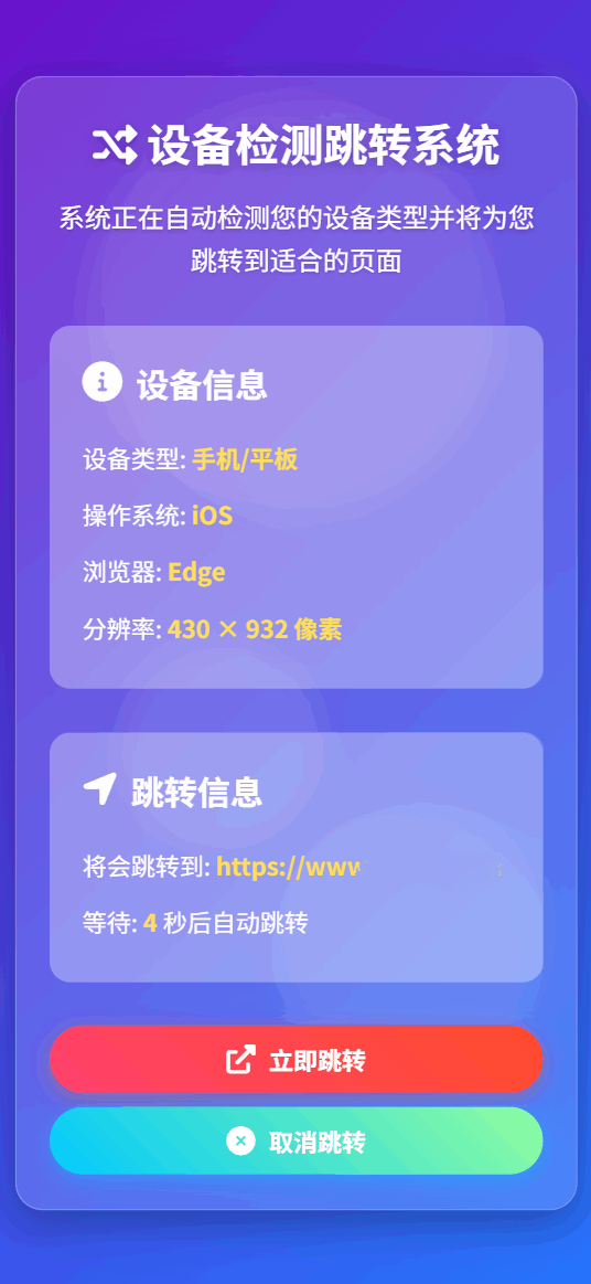 检测设备手机或电脑来跳转不同网页HTML源码