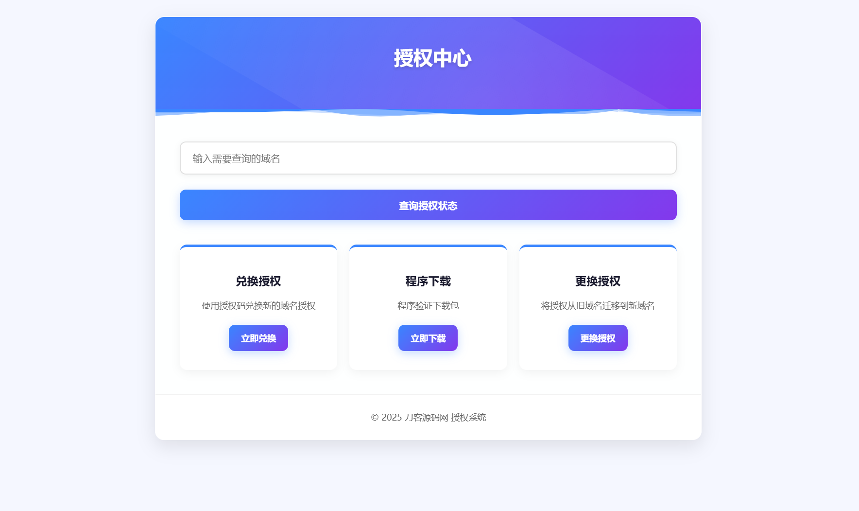 域名授权验证系统源码 v1.2开源版