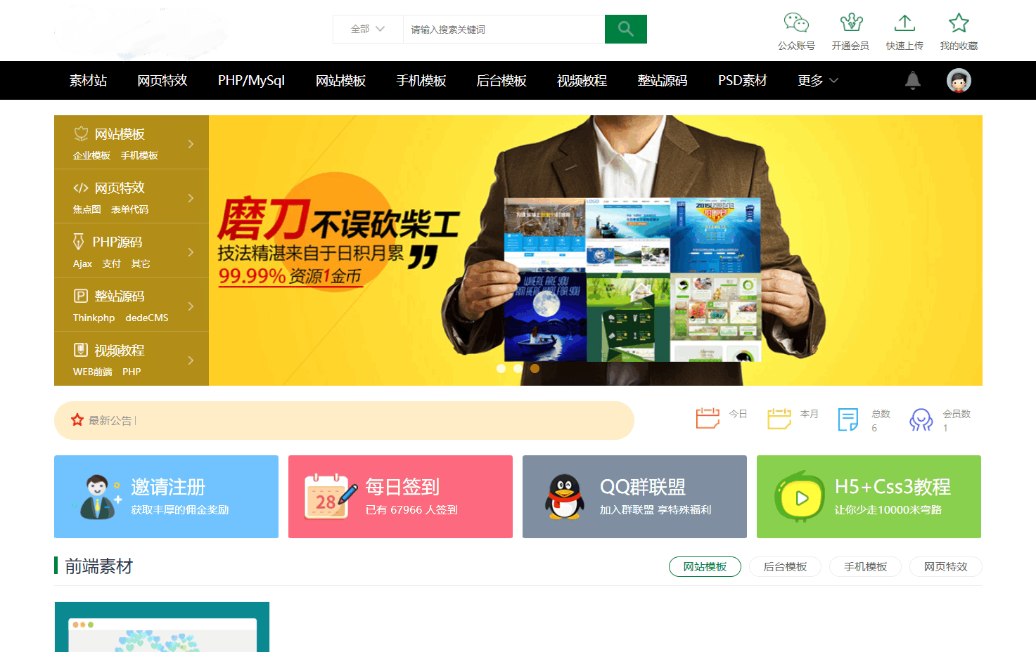 织梦素材站网站源码 资源付费下载交易平台源码