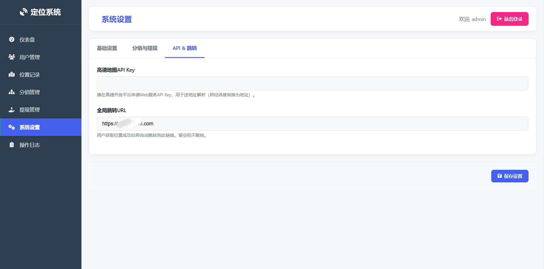 P定位系统源码 二开版 新增分销功能