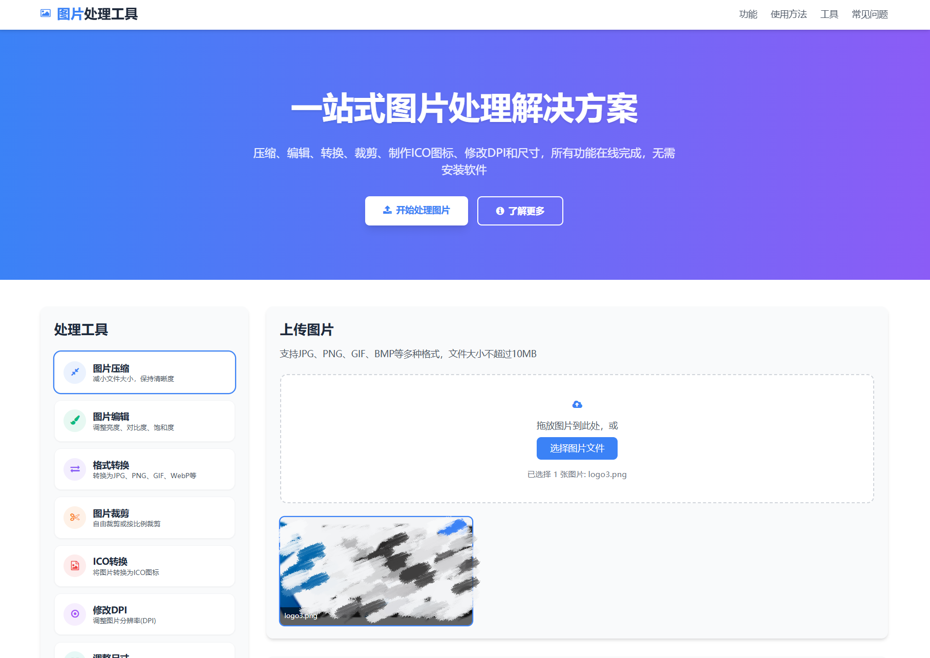 在线图片处理工具 多功能编辑格式转换HTML源码
