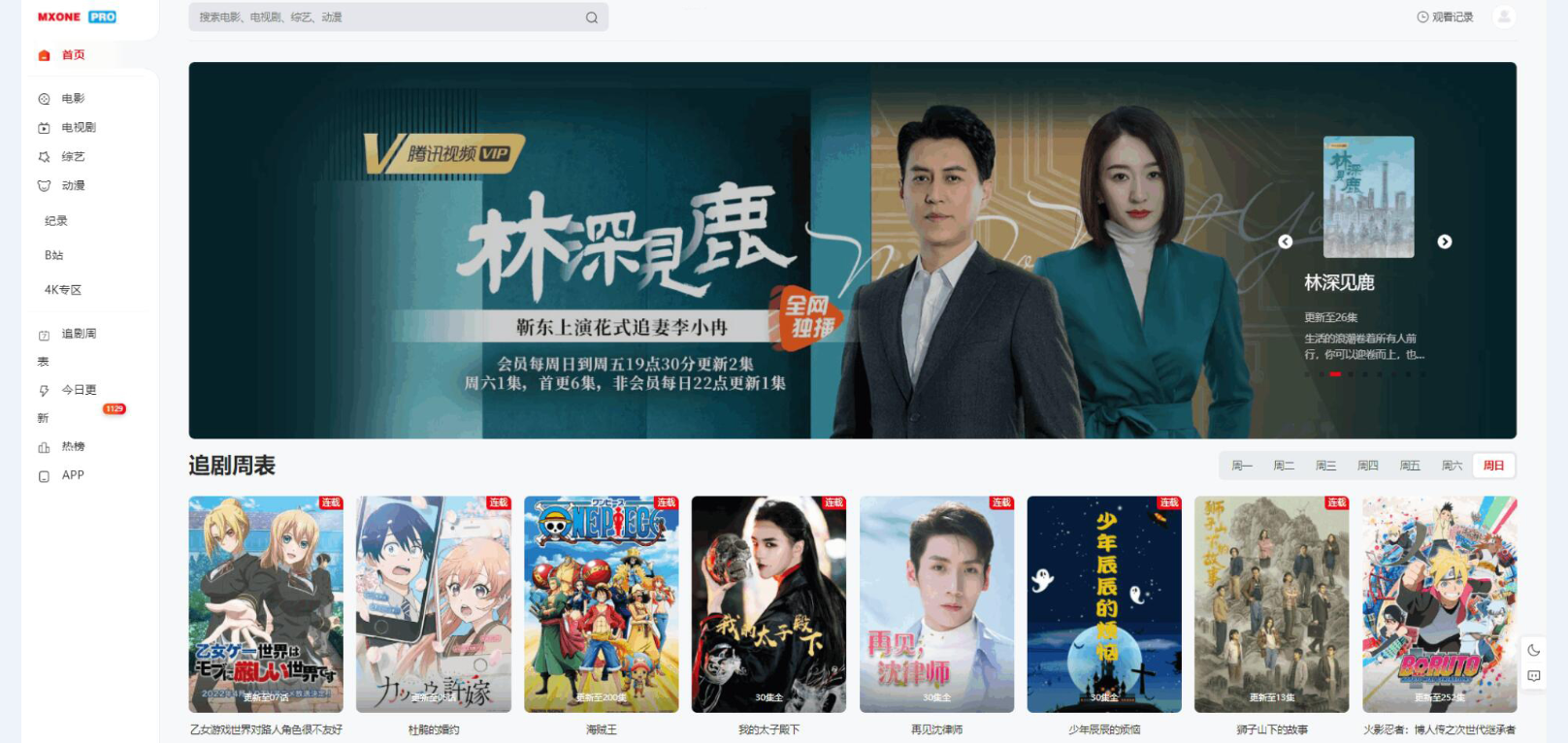 苹果CMS V10模版 MXProV4.5自适应视频主题源码