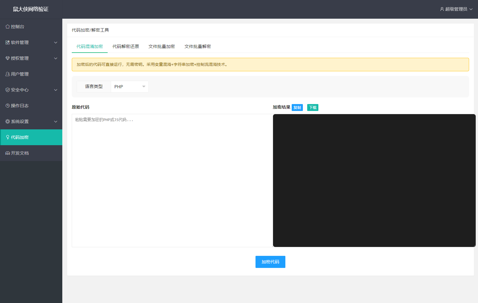 鼠大侠网络验证系统源码