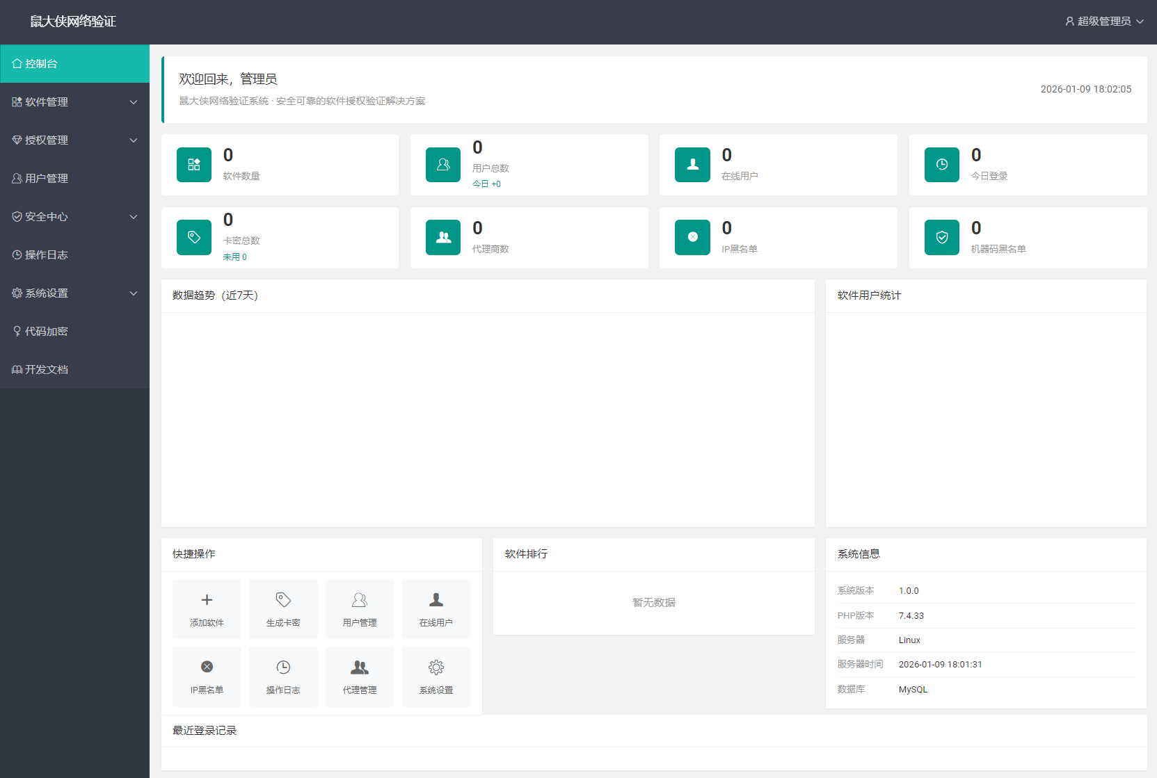 鼠大侠网络验证系统源码