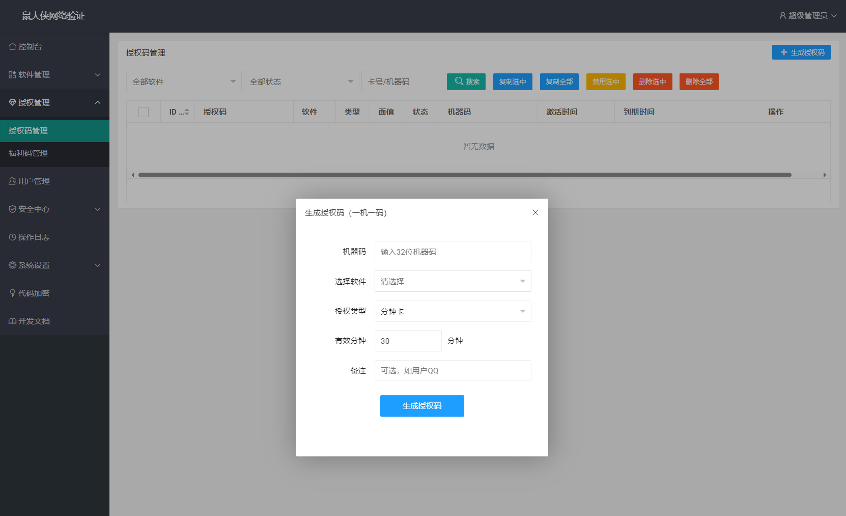 鼠大侠网络验证系统源码