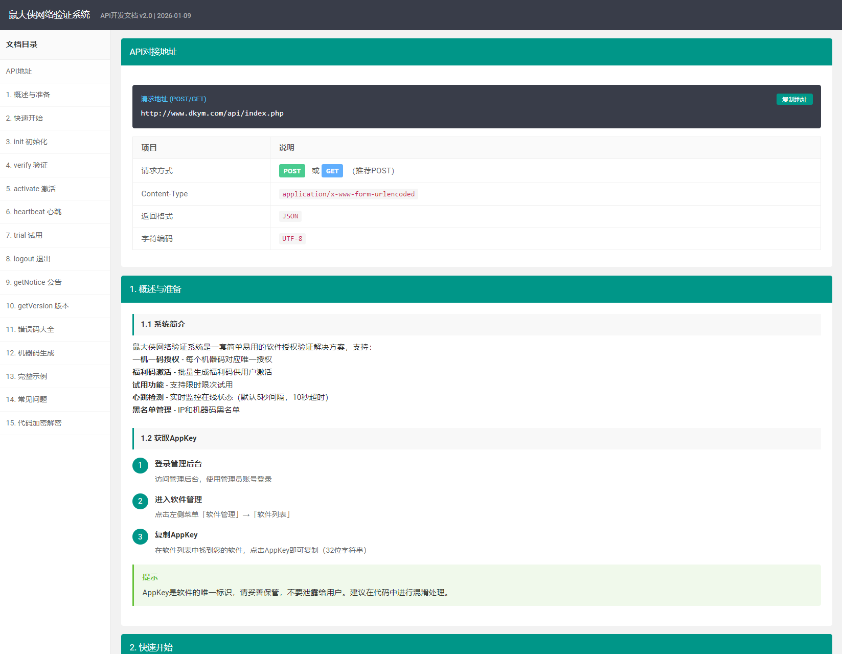 鼠大侠网络验证系统源码