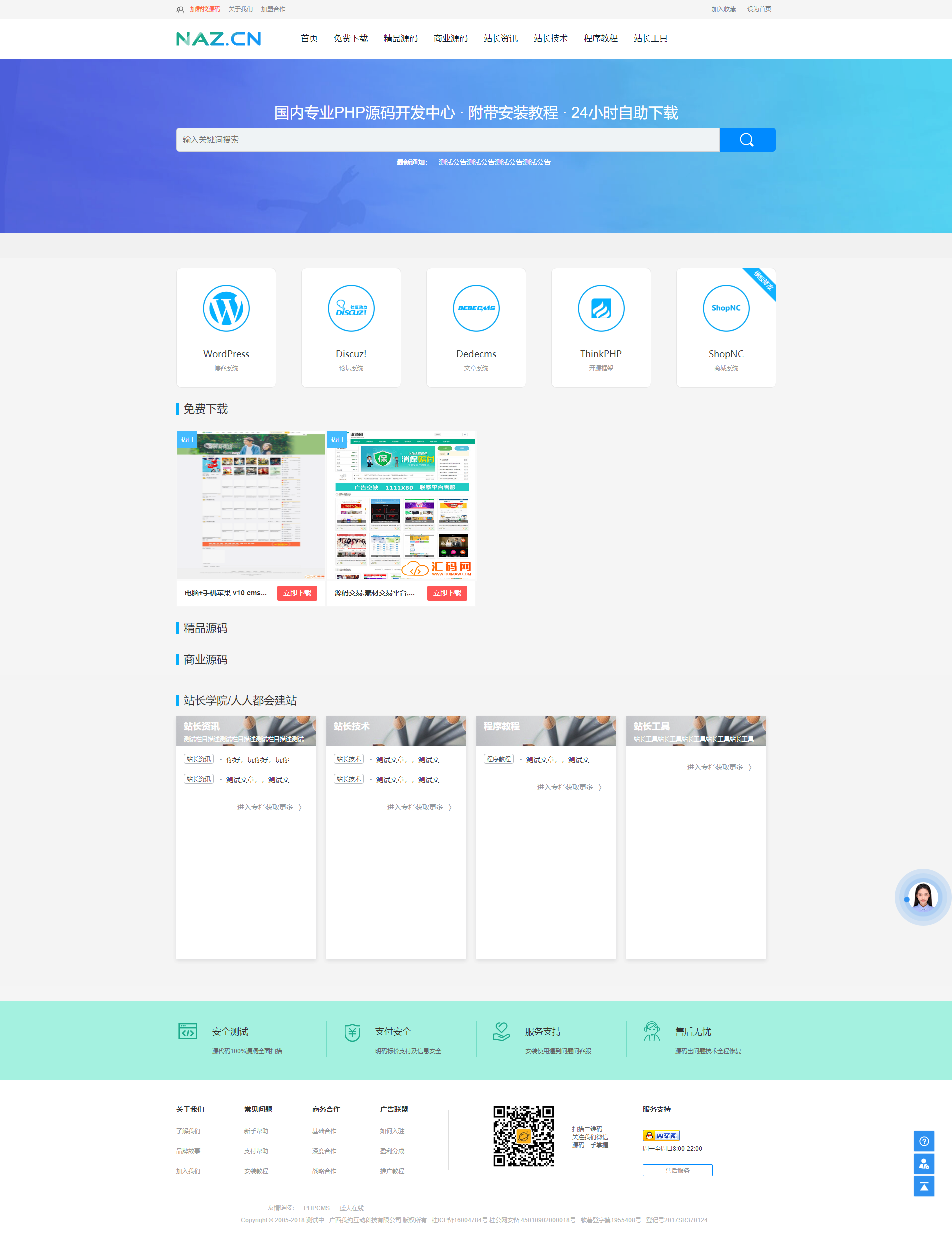 PHPCMS资源网站源码软件源码下载站网站源码