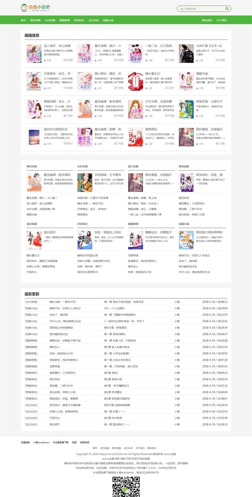 WordPress主题 免费小说主题XSnov