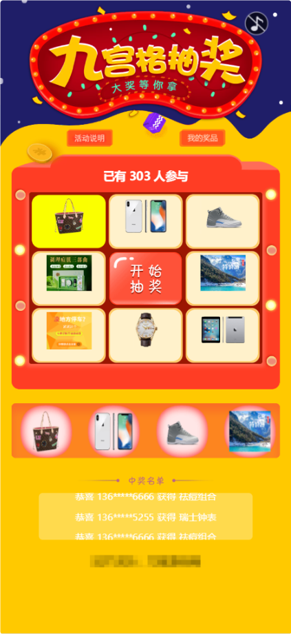 幸运九宫格抽奖系统带后台源码