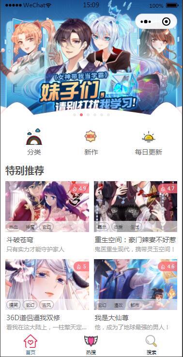 最新微信漫画小程序全开源商业版：带漫画资源流量变现利器【站长亲测】