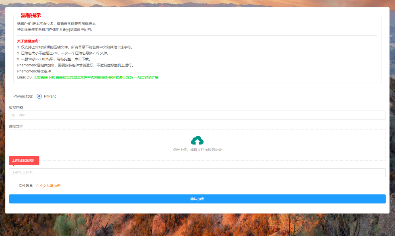 全新phpenc代码加密系统源码 PHP代码加密程序源码