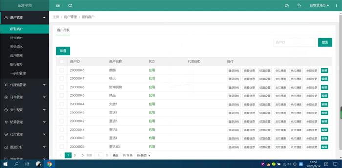 最新修复支付系统运营版源码