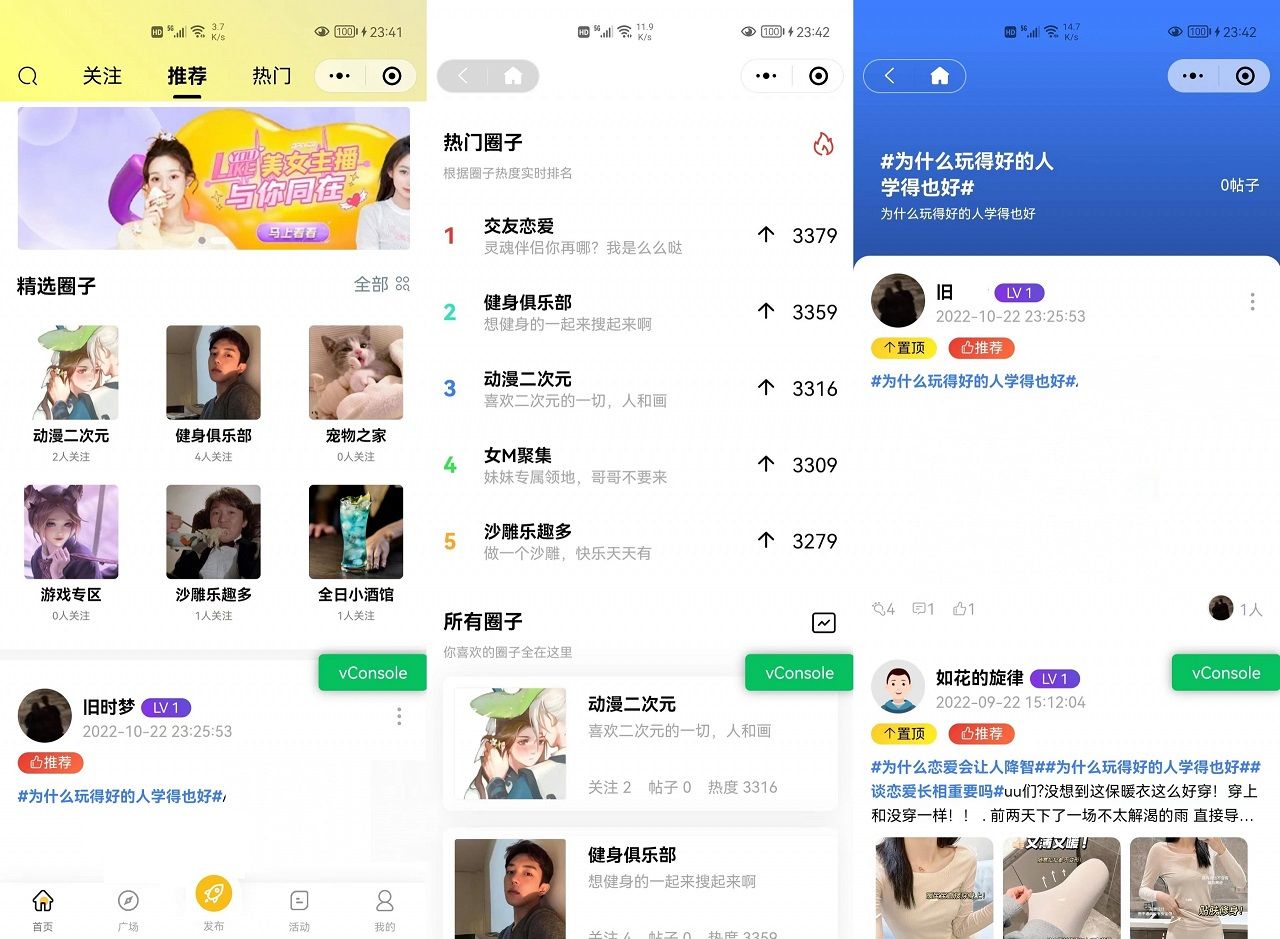 最新多端社交圈子系统源码 | 陌生人社交 | 即时聊天通信 | 支持小程序+H5+PC+APP等多端