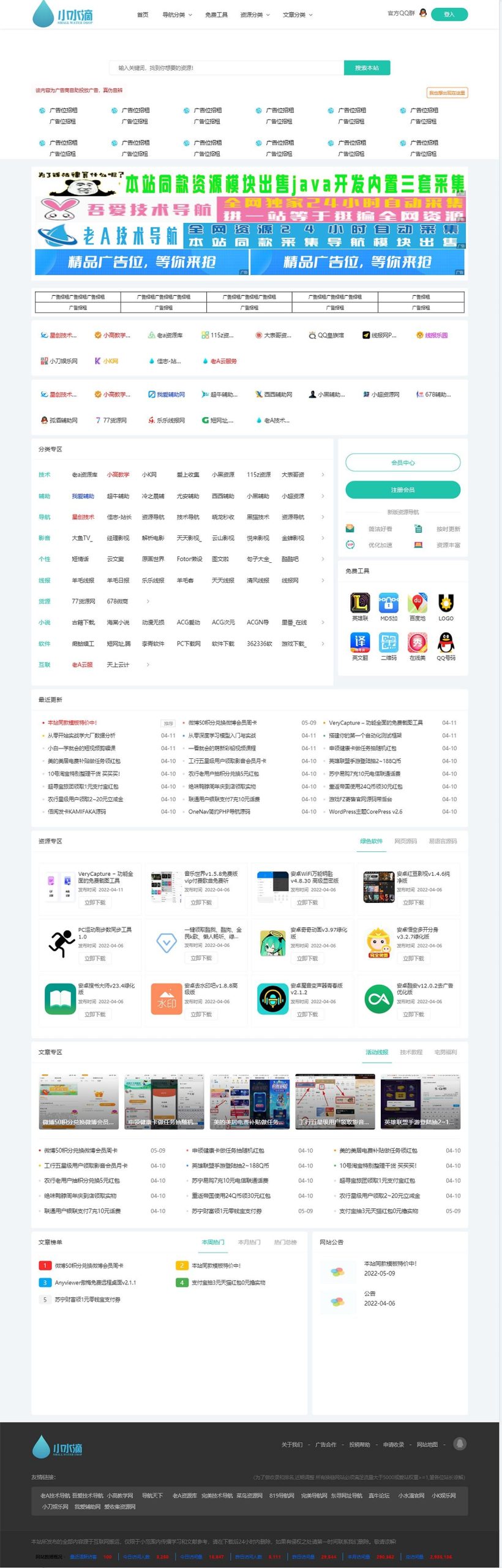 小水滴v2.0网站导航模板源码 去授权破解版 全网首发