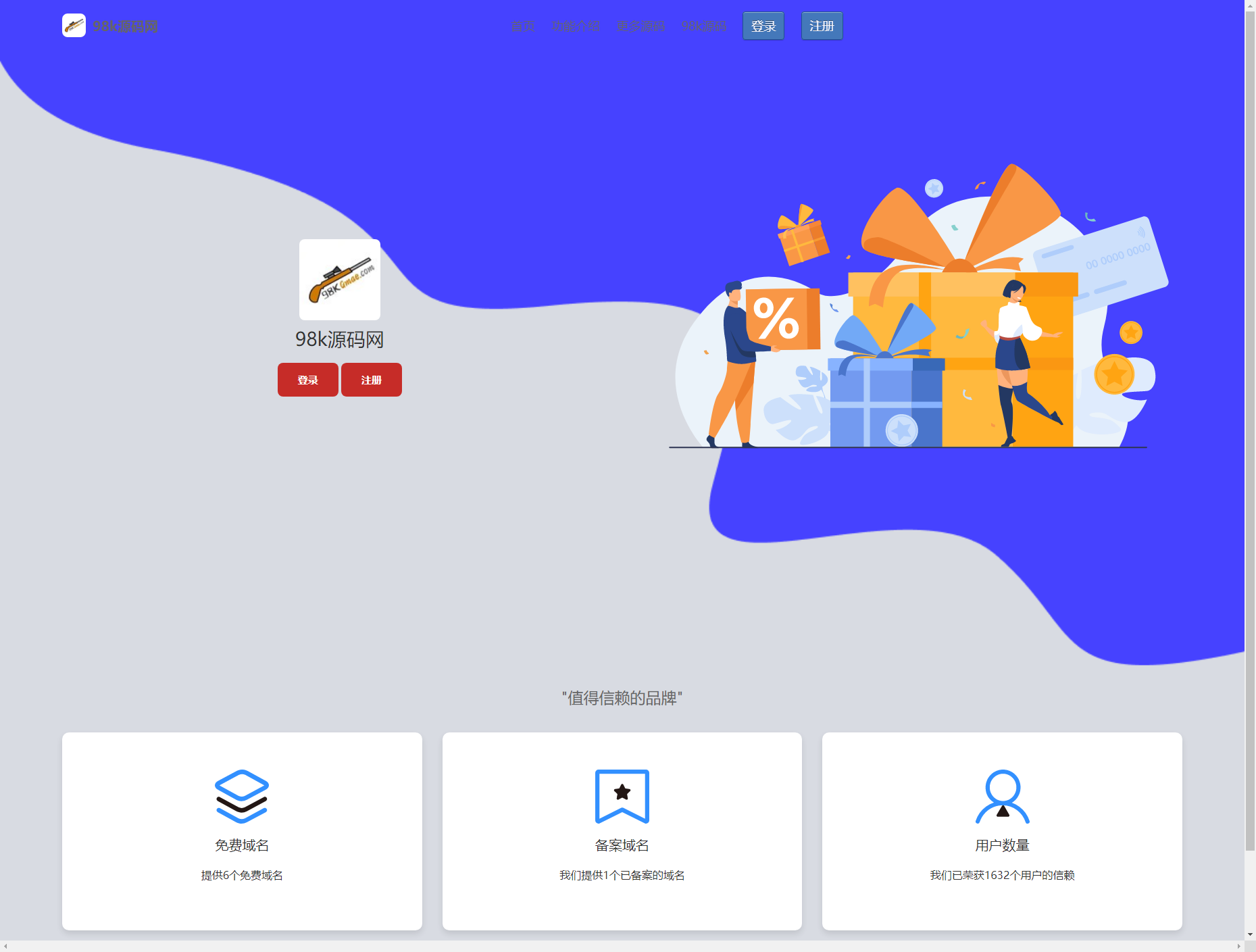 最新二级域名分发系统网站源码