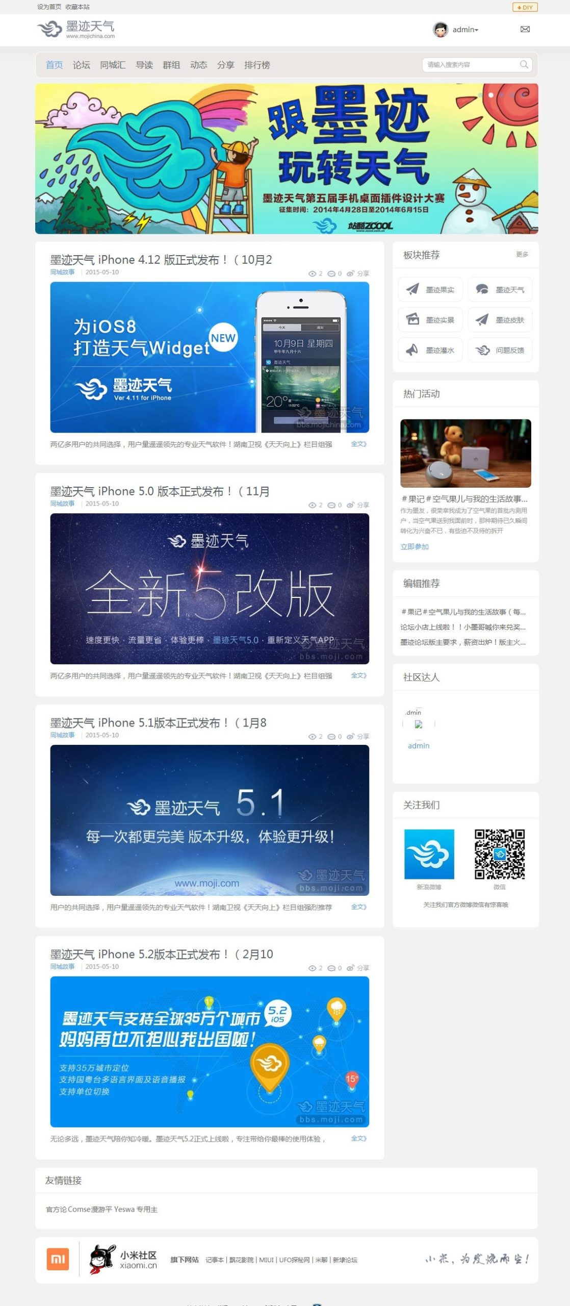 Discuz3.4模板 灰白色风格 墨迹天气商业版UTF-8