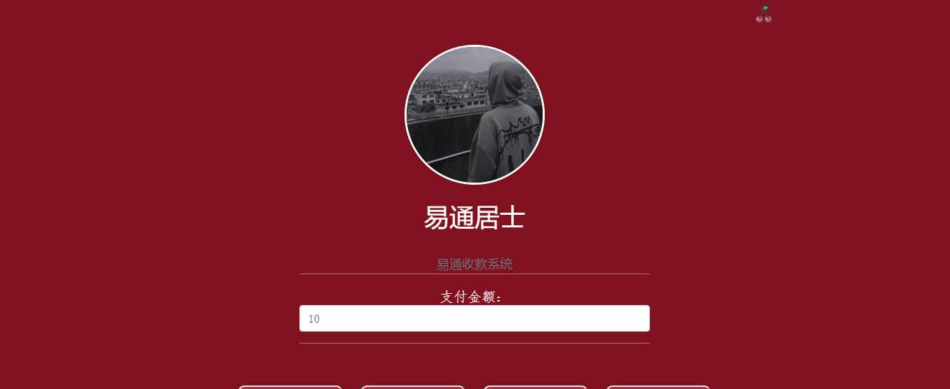 收款系统网源码带后台