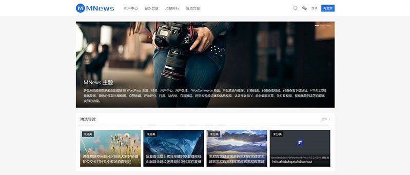 WordPress新闻自媒体主题 MNews V2.4 完整版