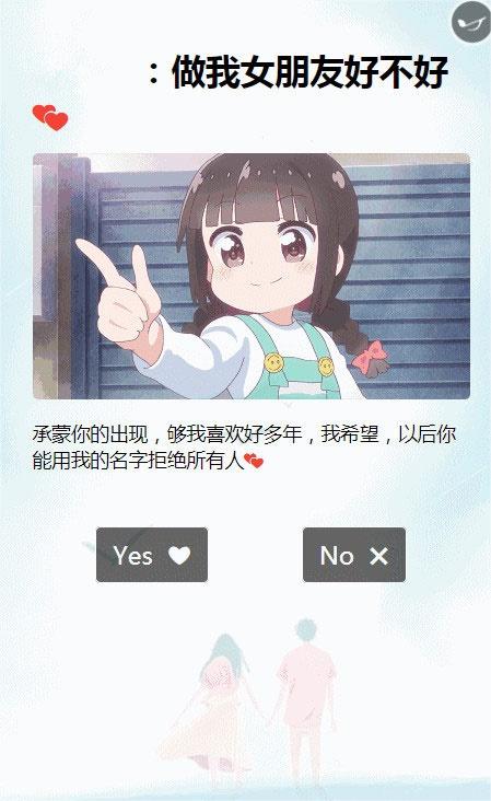 抖音很火的卡通H5动态表白源码