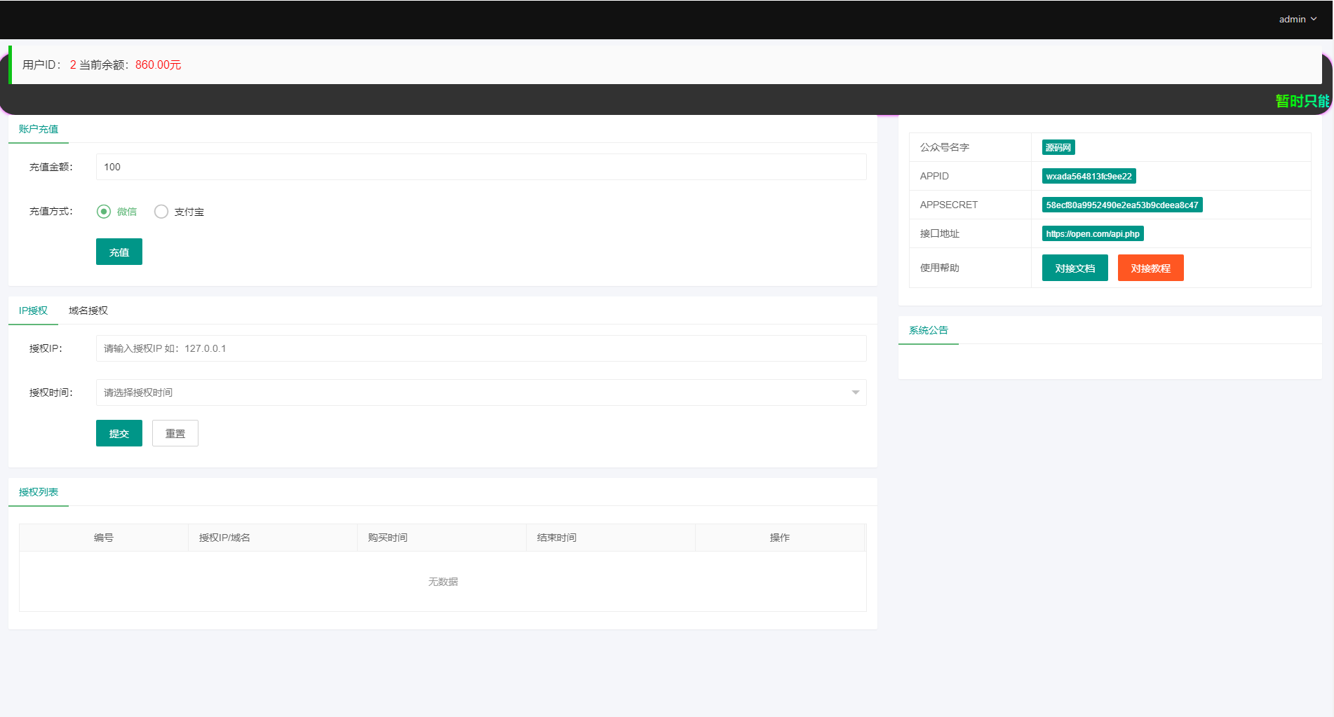 最新修复微信公众号无限回调系统源码下载 免授权开心版