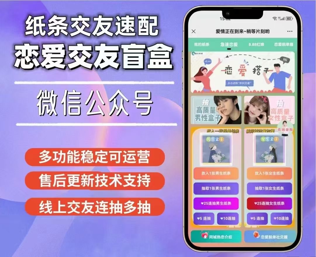 全新交友盲盒+付费进群二合一源码，包含全套源码+教程