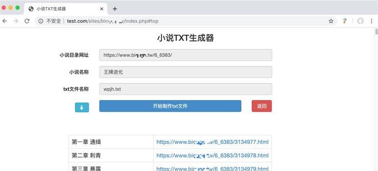 PHP在线小说TXT生成器源码 无需数据库