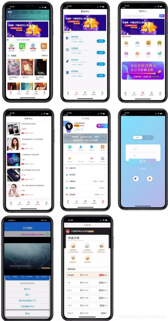 至尊版影视双端app源码对接苹果CMS 带商城系统投屏选集直播盒子码支付