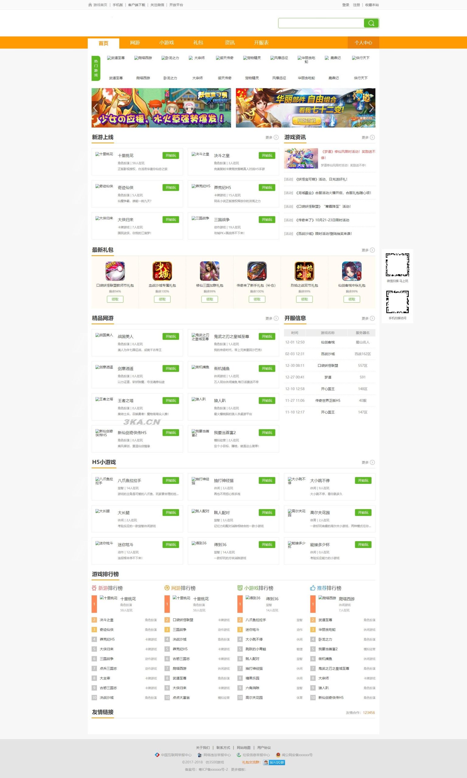 仿3500游戏源码大气H5游戏门户网站模板源码_帝国CMS