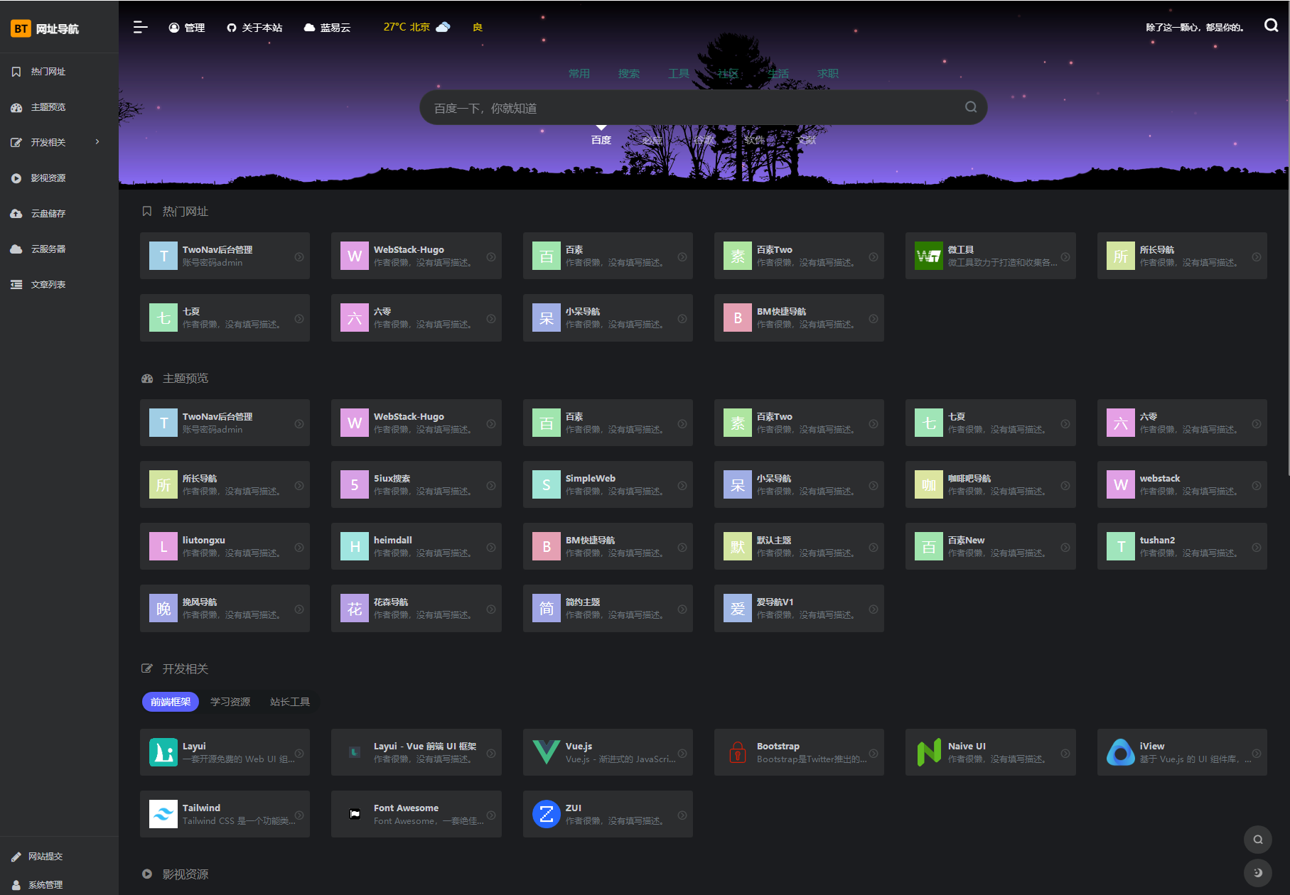 全新TwoNav开源网址导航系统源码 | 去授权版