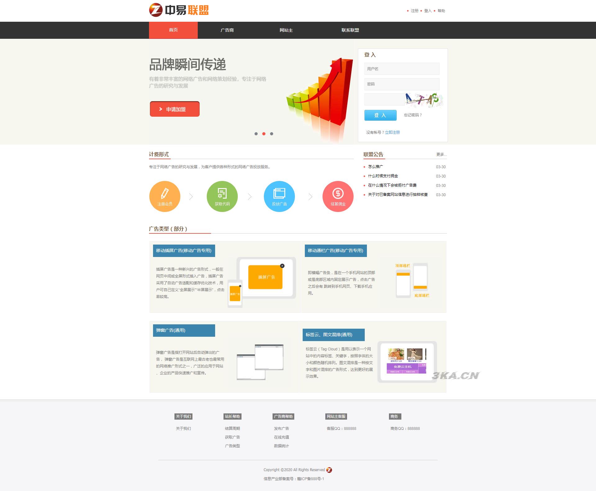 中易广告联盟v9程序源码带演示全开源未加密版完美无错