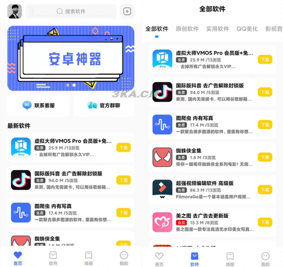 软件库APP源码前端 后端整套独立后台