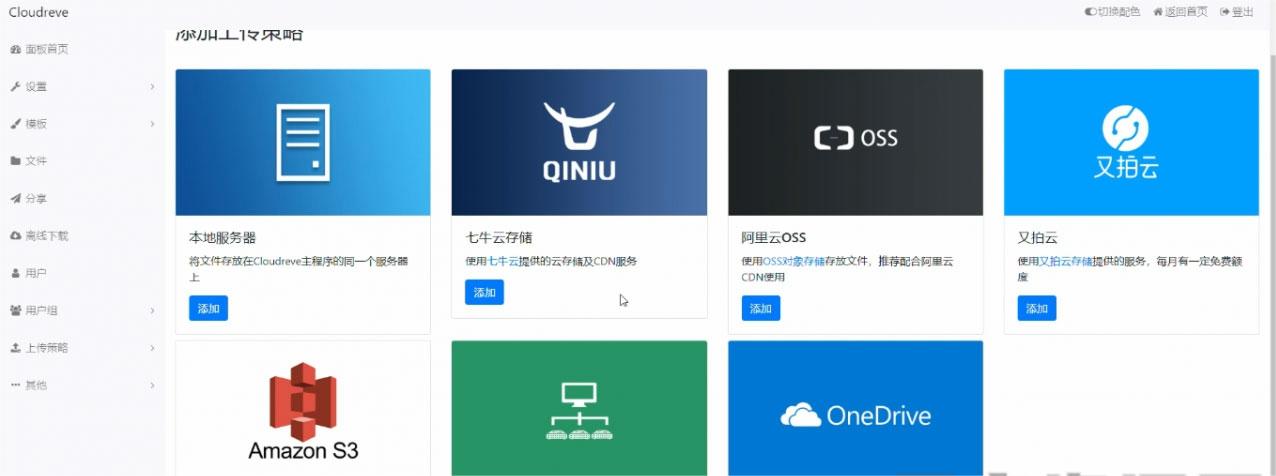 PHP云盘网盘系统源码 快速对接多家云存储 带视频搭建教程