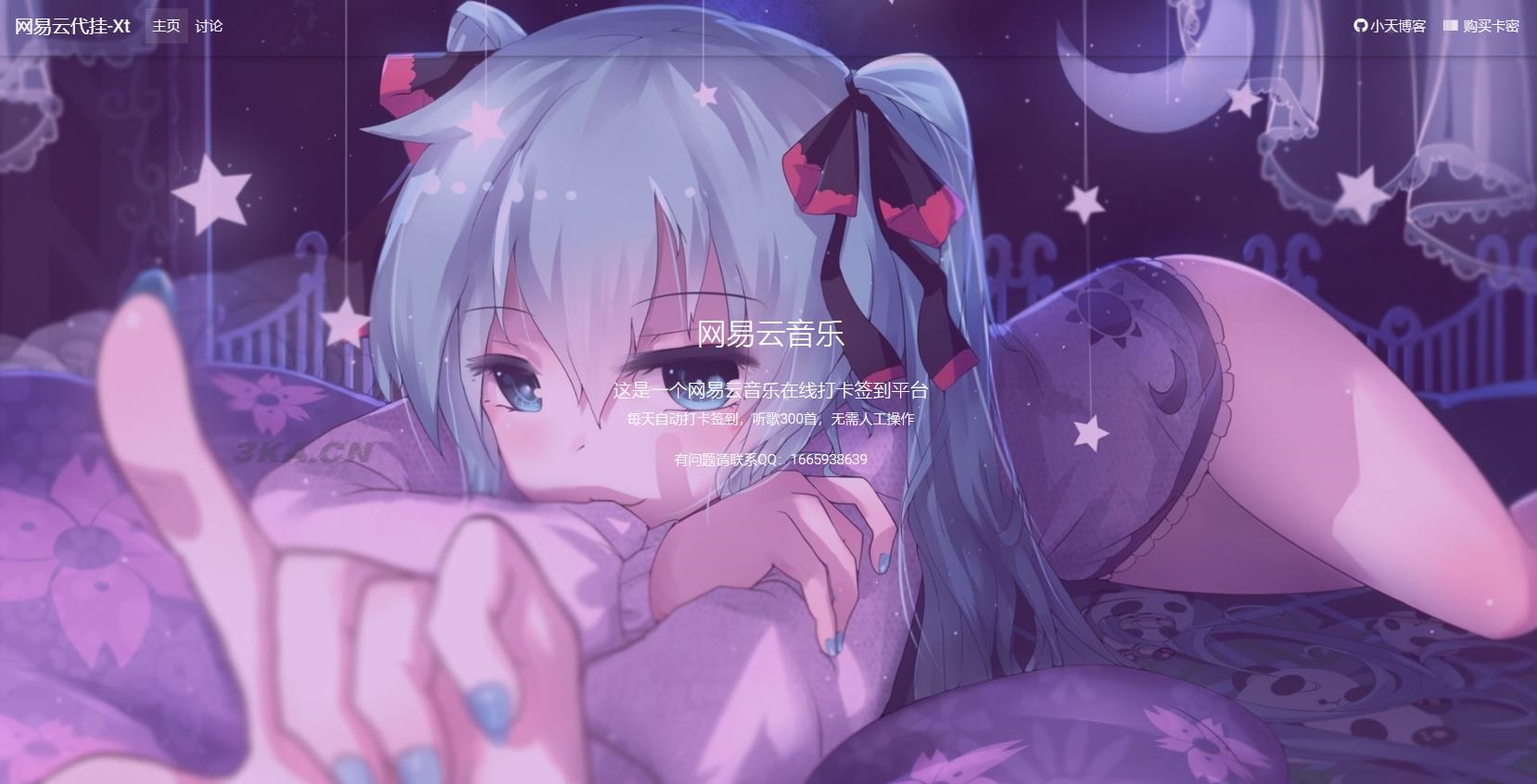 最新网易云代挂(自动打卡,听歌)程序源码