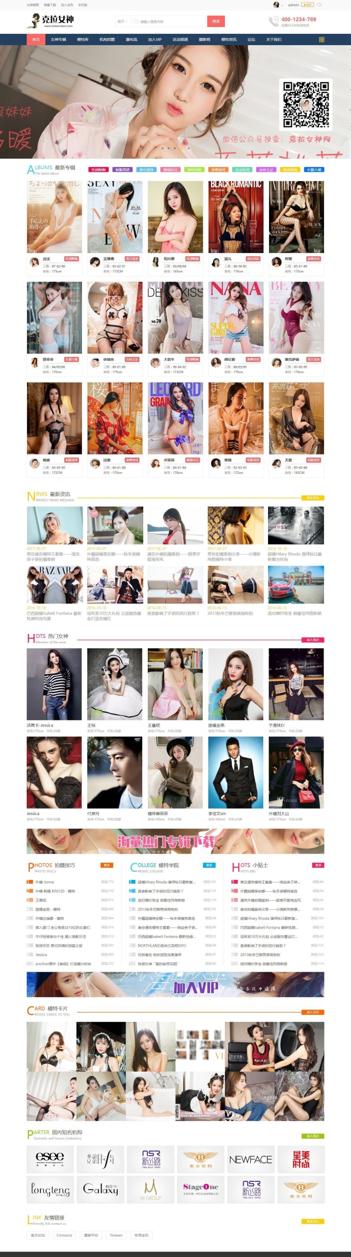 iscuz x3.4模板 迪恩_女神模特_套图下载 GBK+UTF