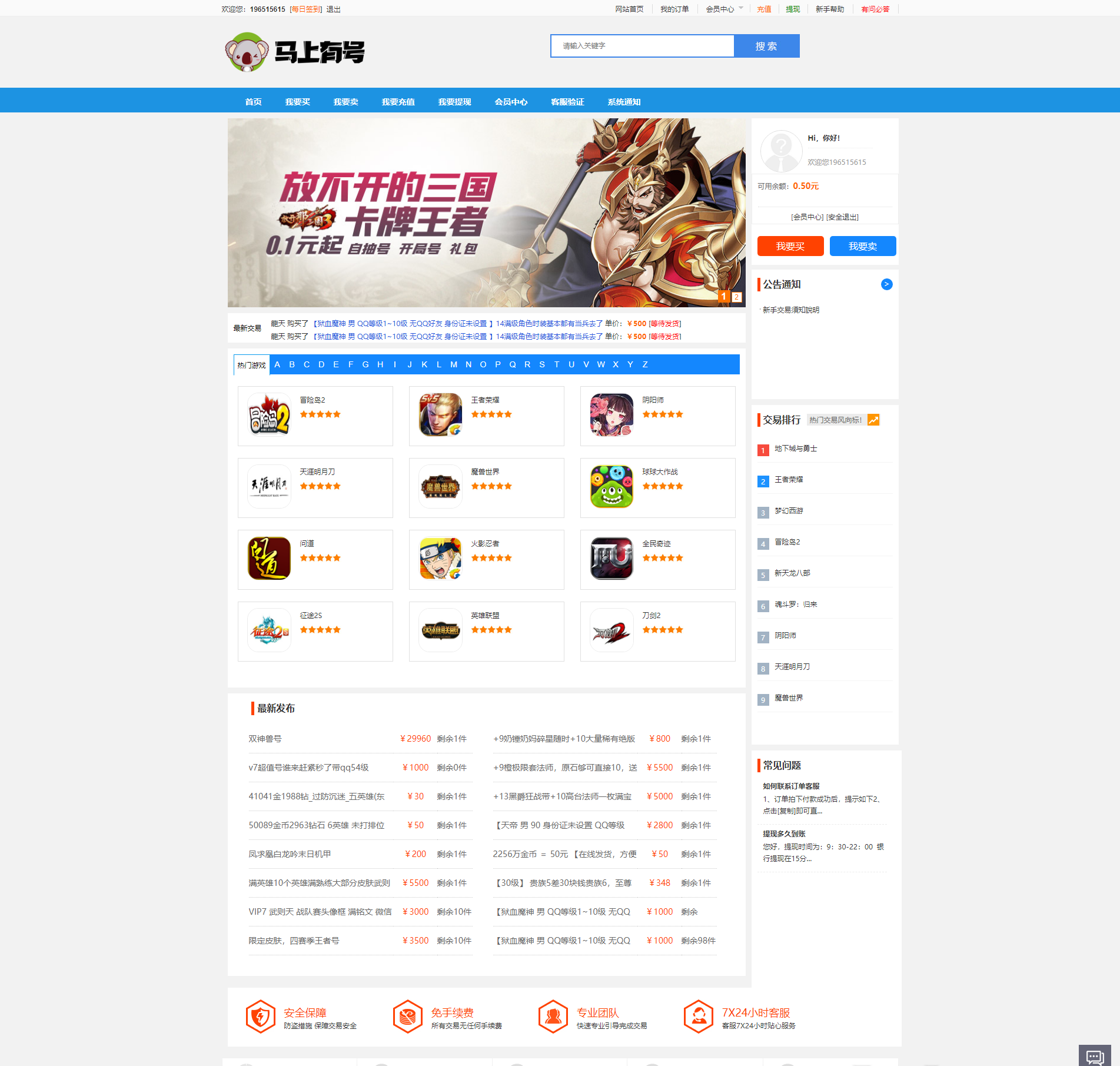 游戏帐号交易平台游戏币交易手游账号出售源码下载