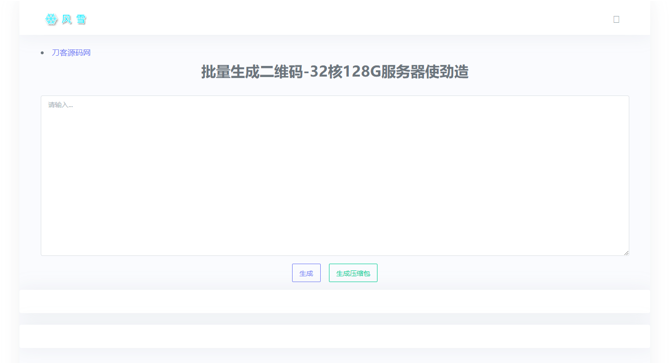 在线批量生成二维码网站源码