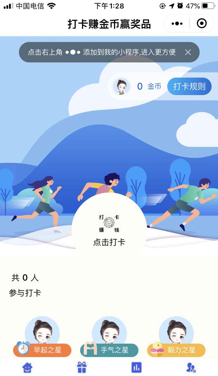 打卡小程序源码 流量主爆棚