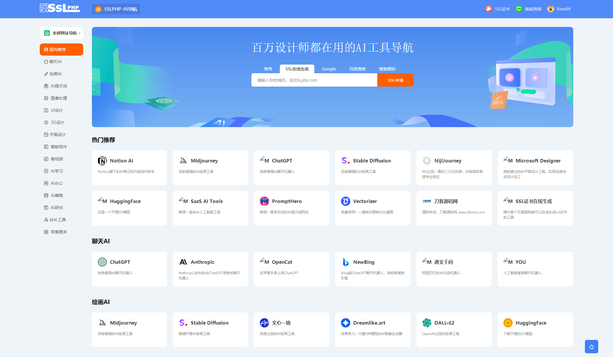 全新UI的AI网址导航系统源码 基于Thinkphp6框架