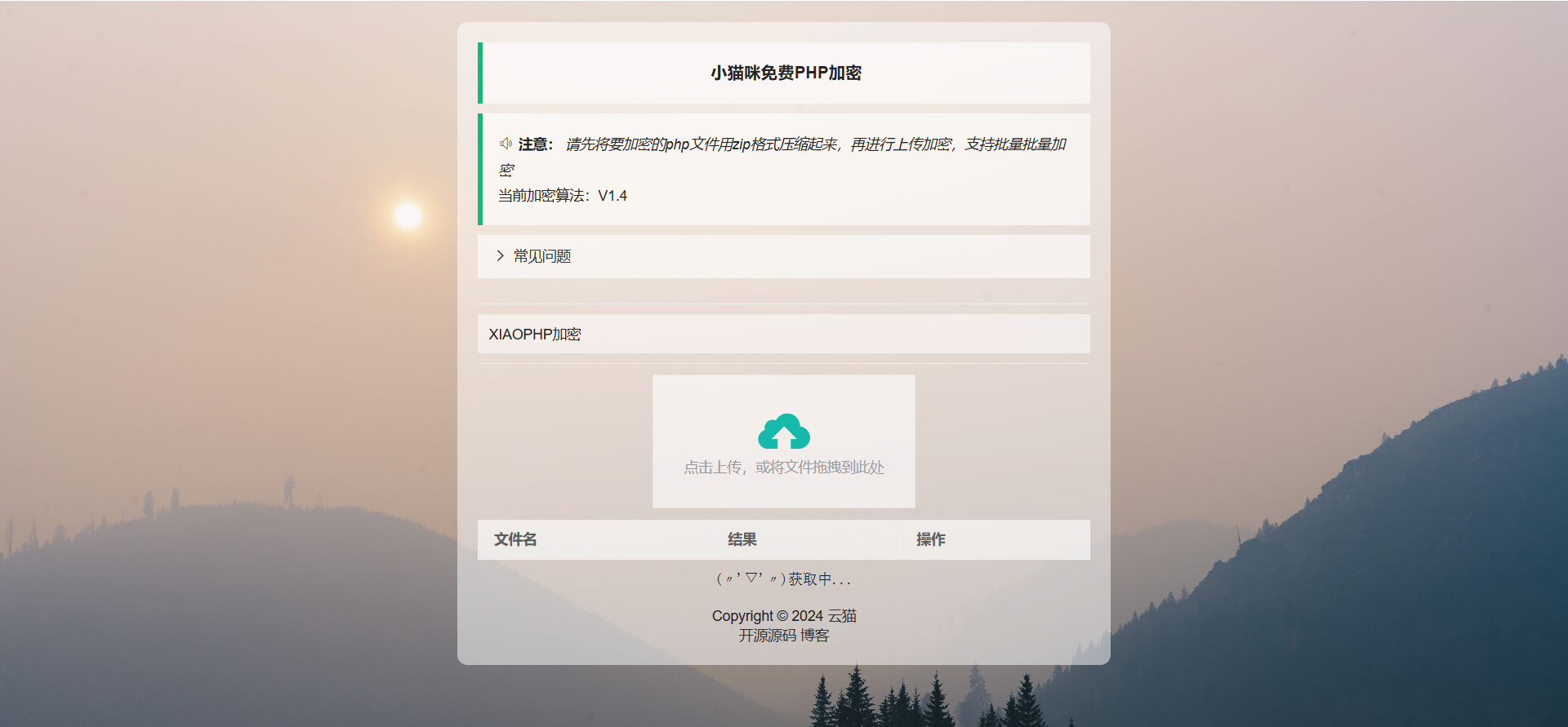 最新小猫咪PHP加密系统源码V1.4_本地API接口_带后台