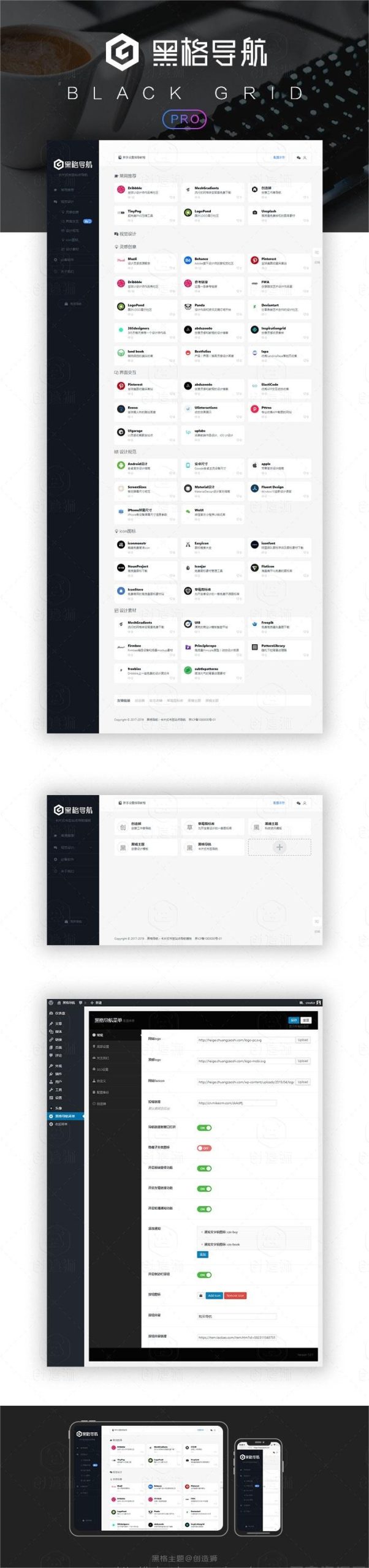 WordPress黑格网址导航主题blackgrid