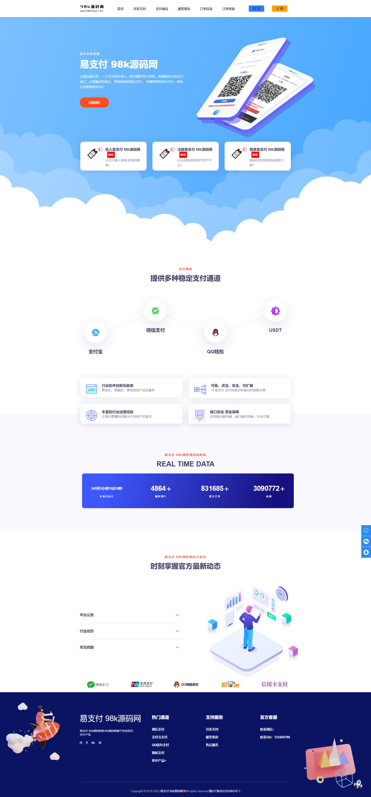 彩虹易支付源码最新版免授权2.0版本 | 首页UI美化+用户中心美化版