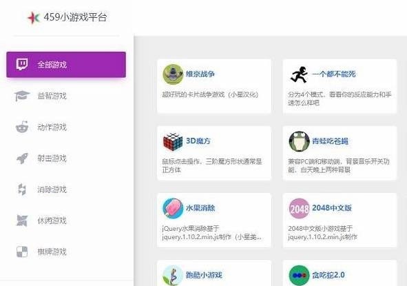 459小游戏平台源码 几十个小游戏在线玩