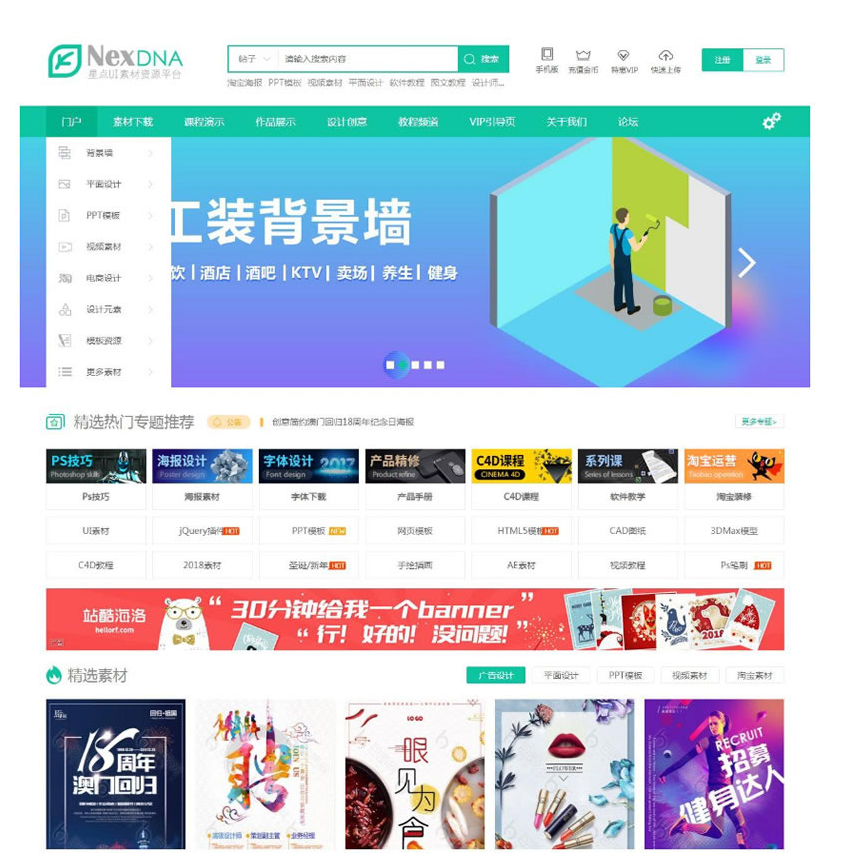 Discuz x3.4宽屏大气素材教程资源下载模板修复版