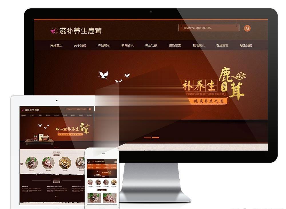 易优cms内核滋补养生鹿茸保健品公司网站模板源码 PC+手机版 带后台