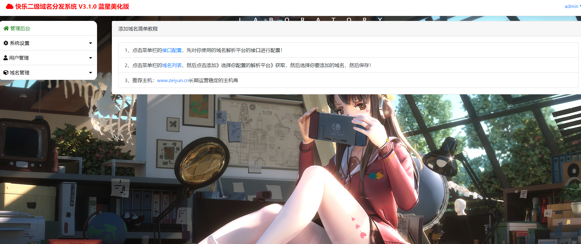 二级域名分发美化版源码+搭建教程