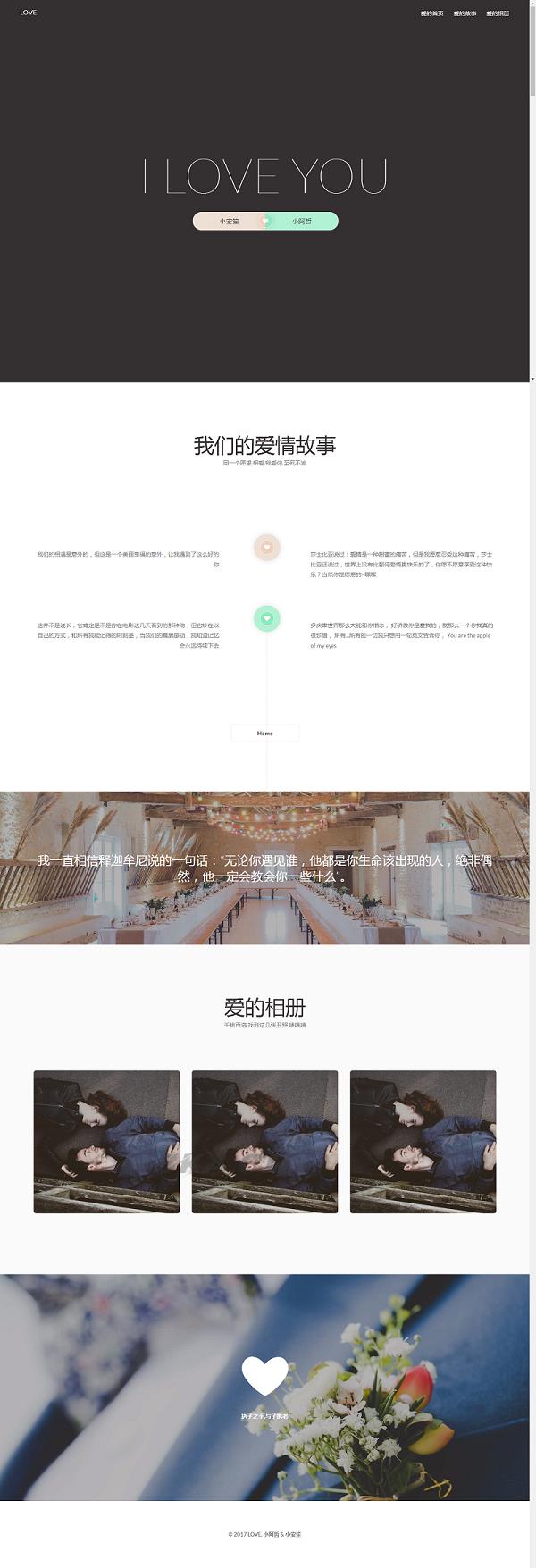 最新自适应表白网站程序html源码
