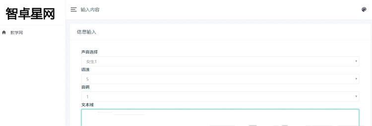 PHP在线文本文字转语音播放源码 自适应电脑手机端